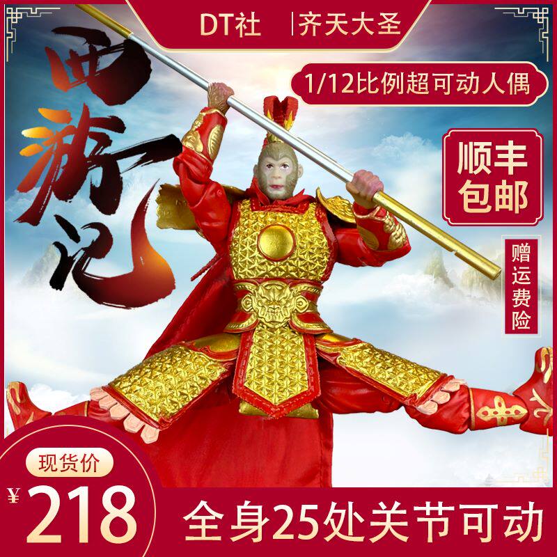模型礼物齐天大圣手办西游记