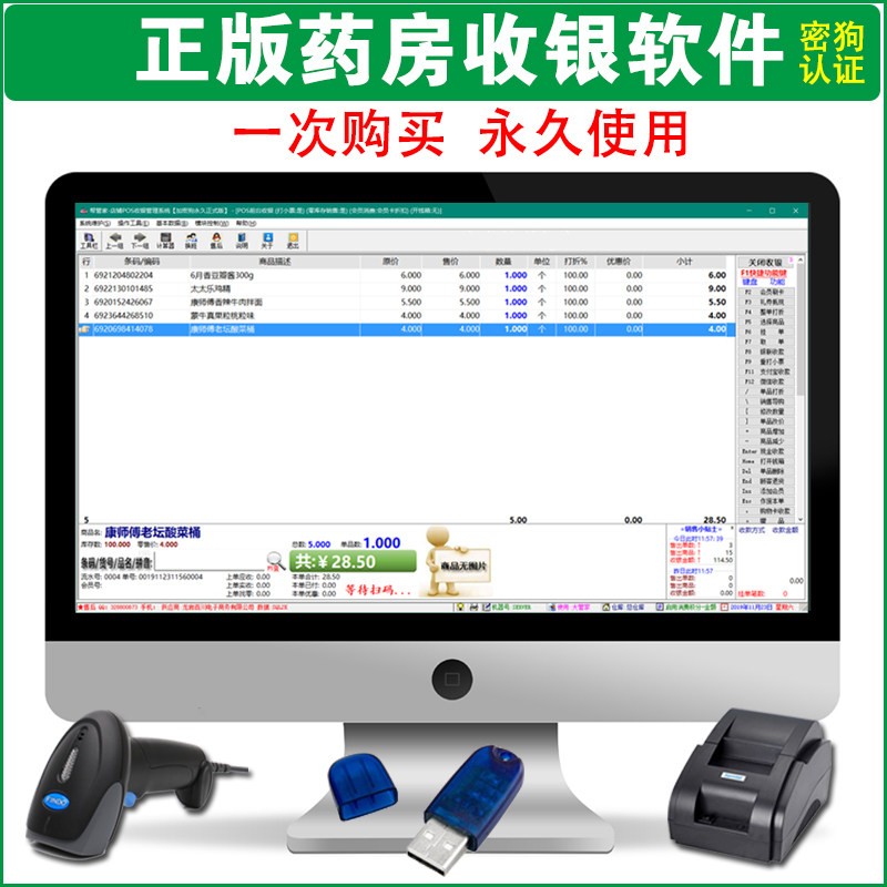 药店收银软件药房销售系统正版医药进销存电脑收款会员卡储值积分