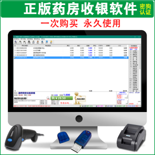 药店收银软件药房销售系统正版医药进销存电脑收款会员卡储值积分