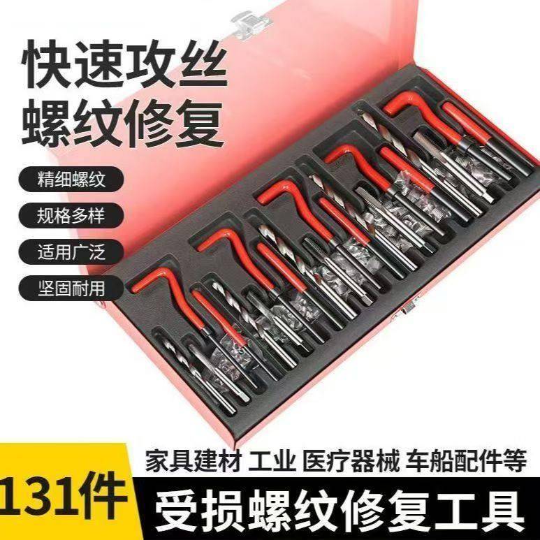 柯必达螺纹修复器滑牙螺纹受损螺纹修复工具组合螺套丝锥钻头工具