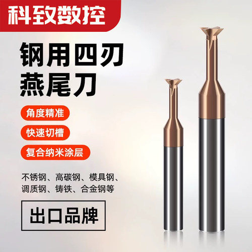 燕尾刀30°45°60°75°燕尾铣刀