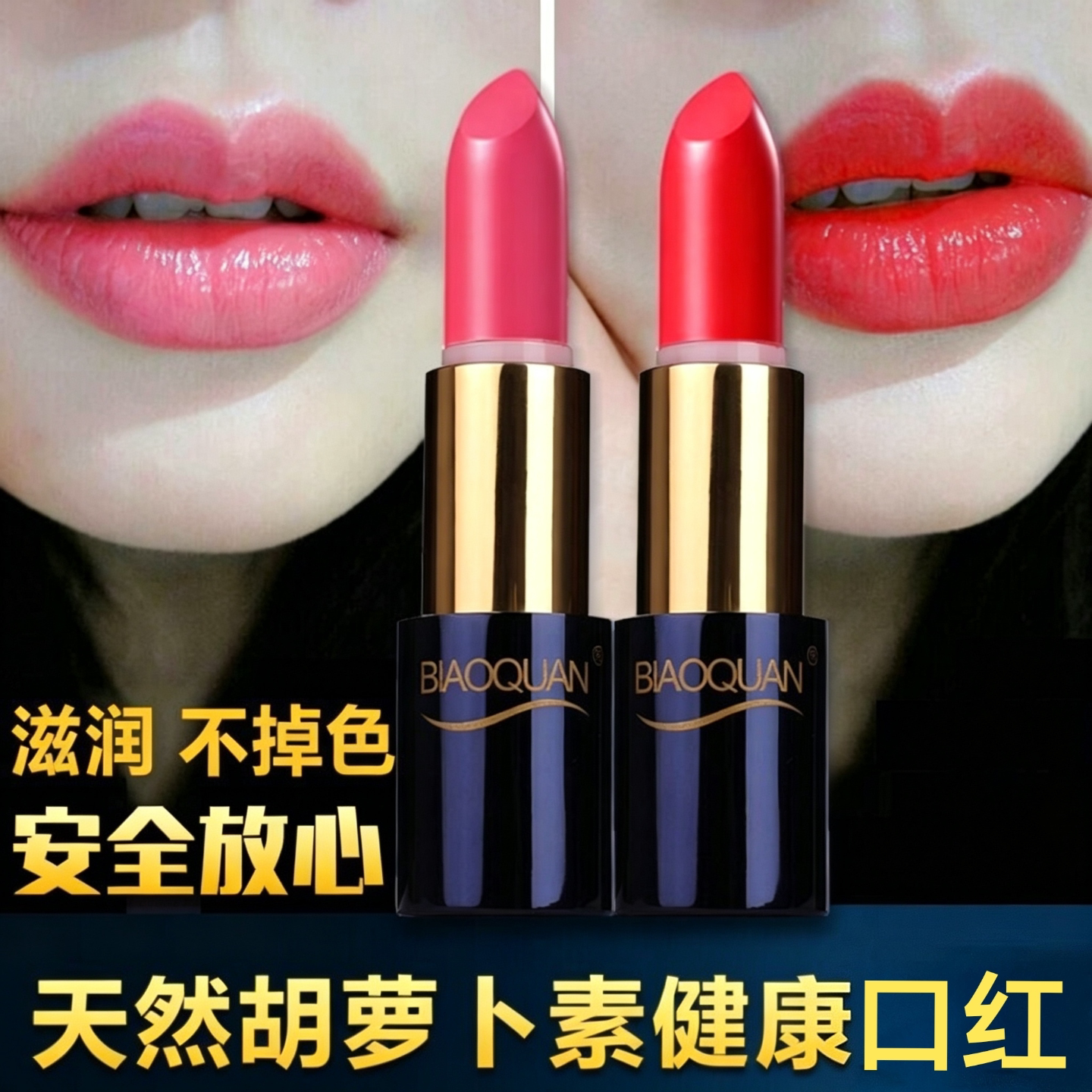 碧奥泉女生不沾杯口红滋润保湿淡化唇纹不易掉色胡萝卜素变色唇膏
