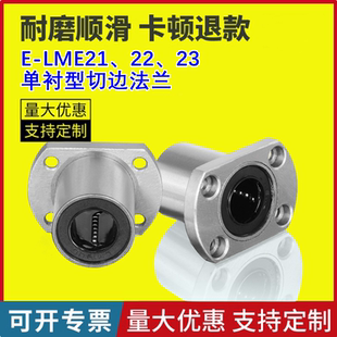 单衬对边法兰直线轴承E-LME21/22/23-d6 /d8/d10/d12/d13/d16/d20