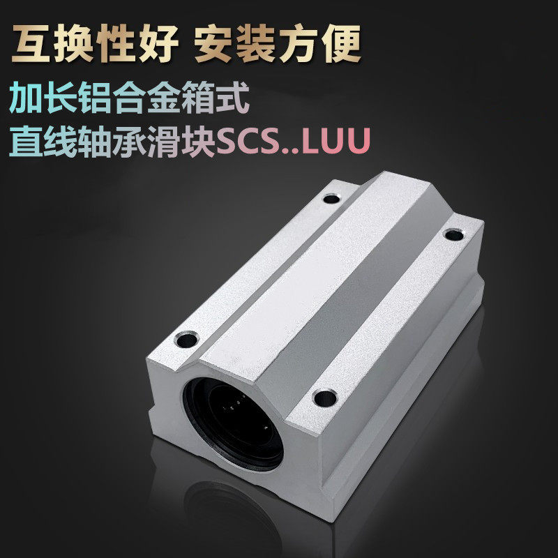 直线轴承加长箱式铝滑块SCS16LUU