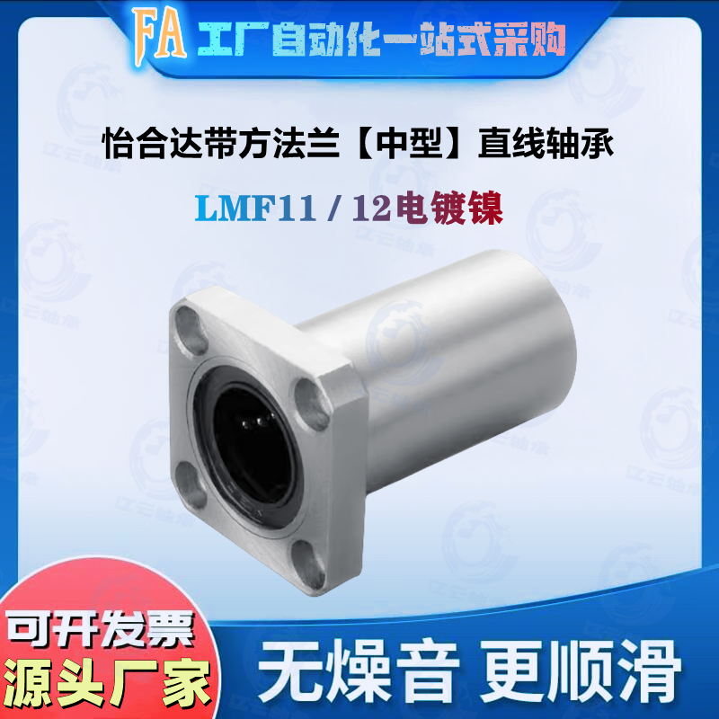 中长款LMF11-d20法兰轴承轴承钢