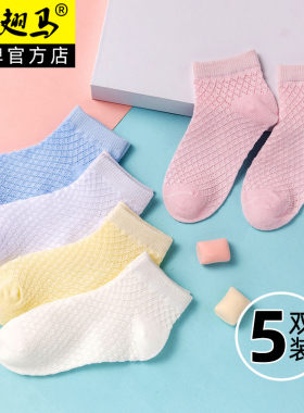雪翅马儿童袜子薄款男童网眼短筒学生白色女童中大童学院吸汗棉袜