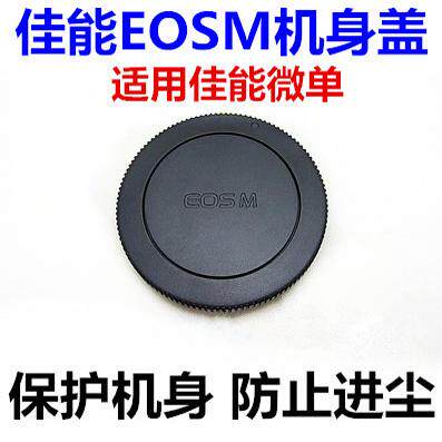 EOSM机身盖适用于佳能微单EOS M M2 M3 M10 专用保护盖