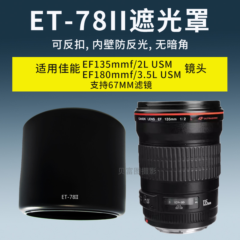 佳能卡口适用于镜头遮光罩