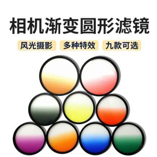 风光利器圆形渐变镜58/67/77/72/82mmGND滤镜手机单反适用通用