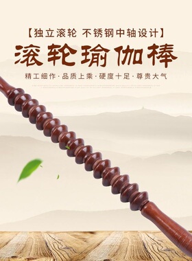 瑜伽按摩滚木轮棒瘦全身腰颈椎背肩腿部木质经络健身按摩器木轮棒