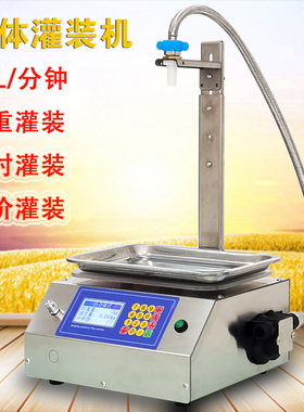 穿山乙CSY-L10型全自动称重定量灌装机白酒醋消毒水液体罐装机