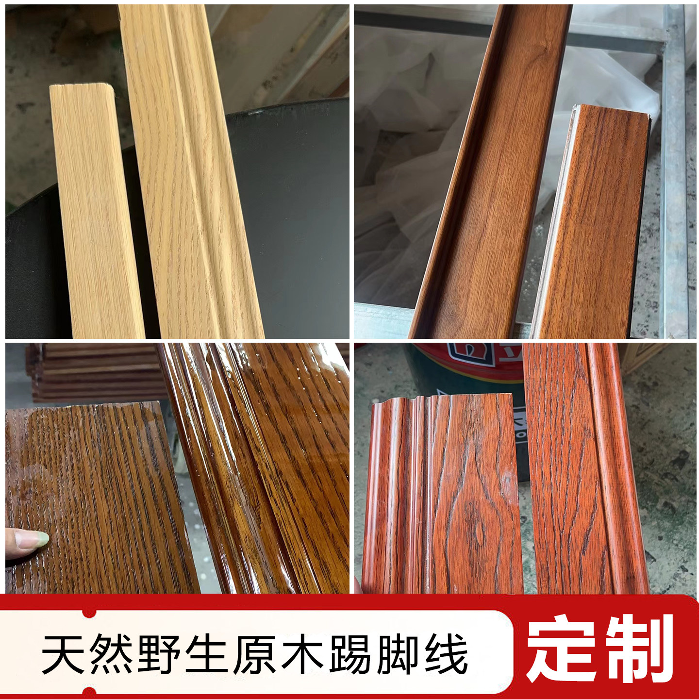 高清木纹纯实木踢脚线高端定制