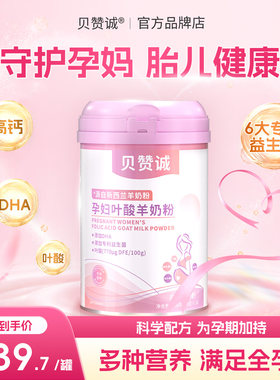 贝赞成贝赞城孕妇奶粉