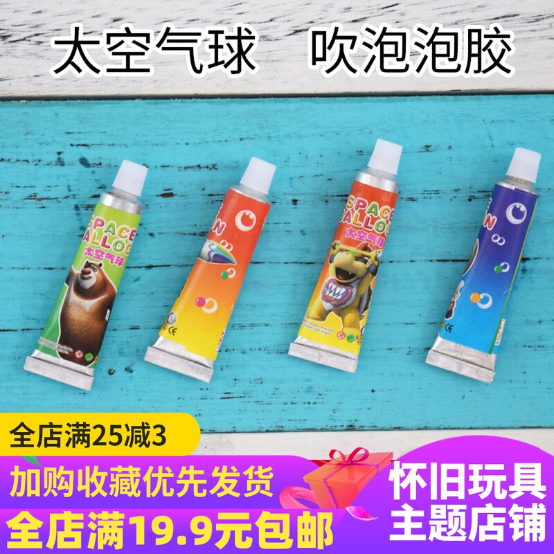 80后怀旧玩具泡泡胶大号太空气球童年经典儿时的吹泡泡棒小学热卖