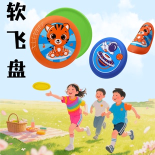 儿童软飞盘无毒无害室内外玩具宝宝安全泡沫飞碟亲子互动抛接盘