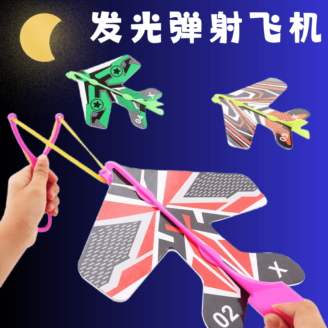 发光弹射飞机创意diy组装弹弓飞机儿童闪光玩具广场地摊夜市货源