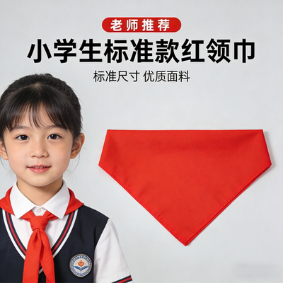 小学生大号通用纯棉缩水不皱红领巾1.2米少先队优质实拍旗帜锦旗