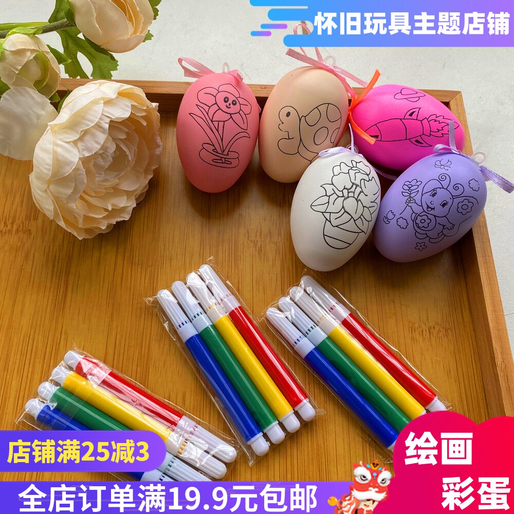 怀旧创意手工彩绘鸡蛋卡通图案玩具塑料彩蛋儿童diy绘画涂色装饰