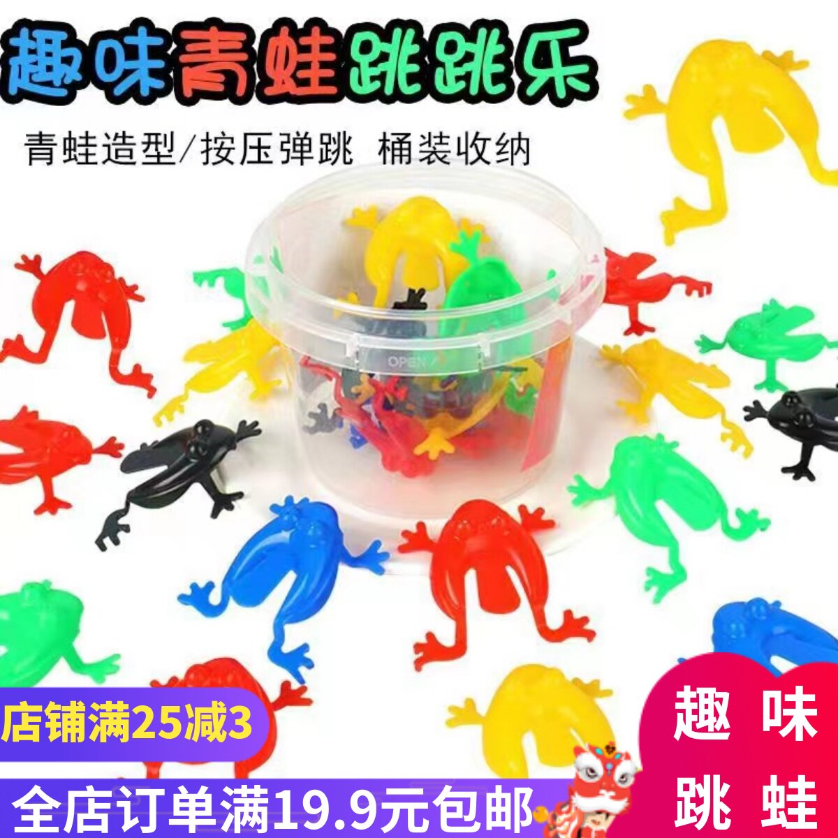 怀旧青蛙玩具弹跳蛙桶装传统益智儿童玩具早教幼儿桌面比赛游戏
