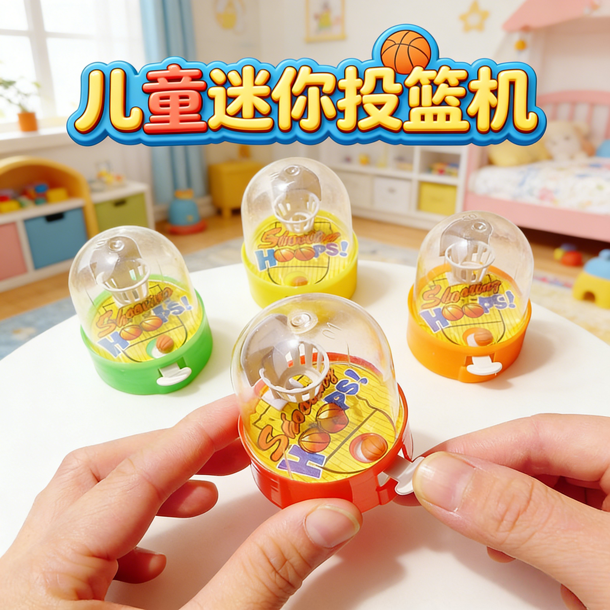 创意儿童迷你手指投篮器投篮机游戏机小孩桌游儿童益智玩具幼儿园