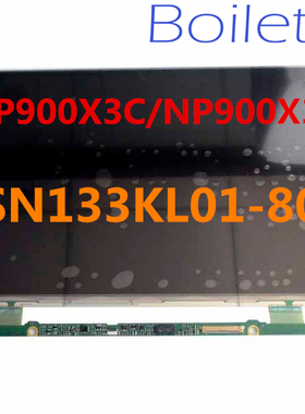 全新液晶显示屏幕NP900X3C/NP900X3D LSN133KL01-801 单玻璃