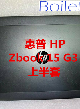 惠普HP液晶屏Zbook 15 G3上半部分 上半套 DreamColor梦幻屏 DC屏