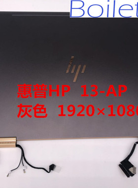 全新原装惠普液晶屏 Spectre x360 13-AP 上半部分 内屏外屏 总成