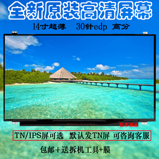 2.5 WHUB 140XTN02.3 WH8 3.1 B140XW03 3.6液晶屏幕 LP140WH2