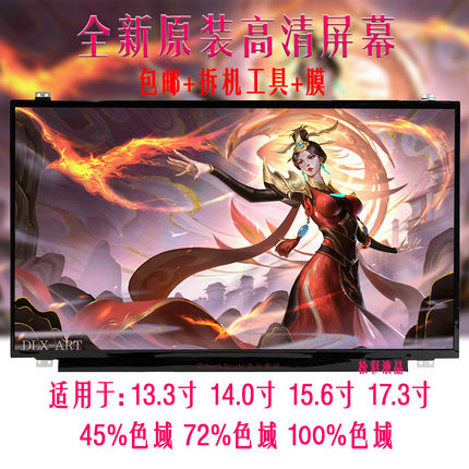 笔记本电脑惠普华硕联想戴尔14 15.6寸IPS液晶显示屏幕更换144HZ