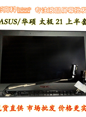 华硕太极本 TAICHI21 触摸总成上半套 双面液晶屏幕 11.6英寸FHD