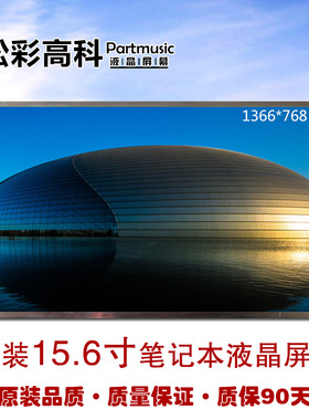 RV515 RV510 RC520 RF511 355V5C 355E5C 笔记本液晶显示屏幕