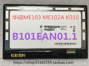 B101EAN01.1 B101EAN01.6 ME102A 笔记本 液晶屏 K010 华硕ME103