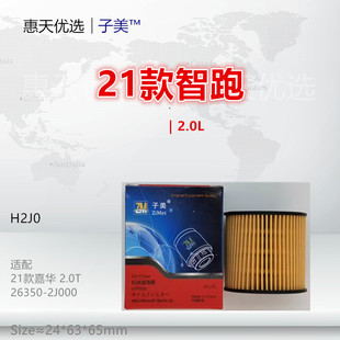凯酷 狮铂拓界 2.0T 2.0L机油滤芯 H2J0适配21款 智跑 嘉华