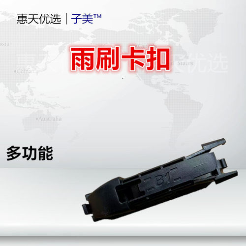 子美净化雨刷多功能