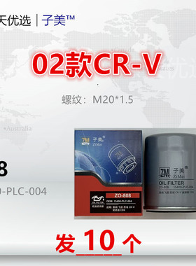 808适配奥德赛 艾力绅 缤智 CRV CRZ 雅阁 飞度 锋范 XRV机油滤芯