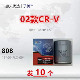 CRV CRZ 雅阁 808适配奥德赛 锋范 缤智 飞度 XRV机油滤芯 艾力绅