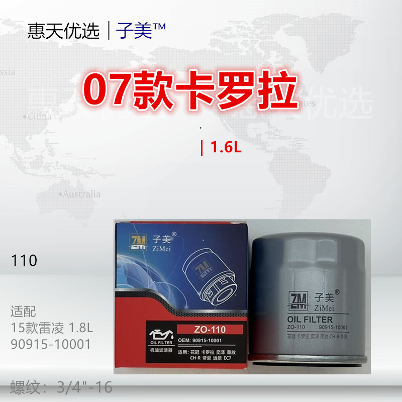 过滤花冠子美机油滤芯