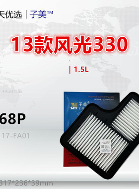 C168P适配 13款风光 330 350 360 F505 1.2L 1.3L 1.5L空气滤芯