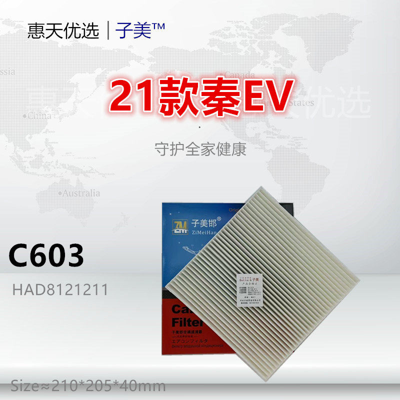 C603适配比亚迪 秦Plus 秦L 秦EV Pro 宋 驱逐舰05 元Pro空调滤芯