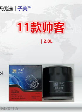 224适配帅客 御轩 风度MX6 MX5 23款风行T5 星海V9 1.5T机油滤芯