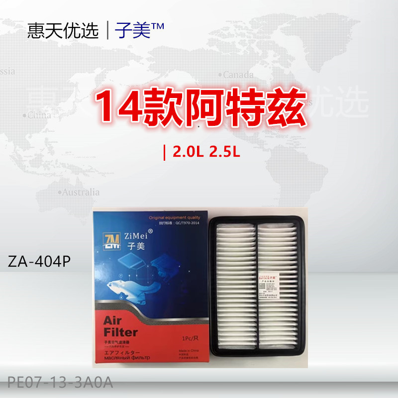 子美阿特茲空氣濾芯凈化