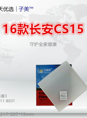 C093适配长安CS15 EV 跨越星V5 V7 科赛3 空调滤芯000