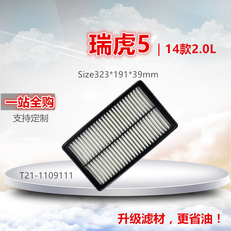 奇瑞適配凱翼空氣濾芯