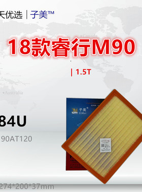 C284U适配长安 18款睿行M90 1.5T 2.0L空气滤芯
