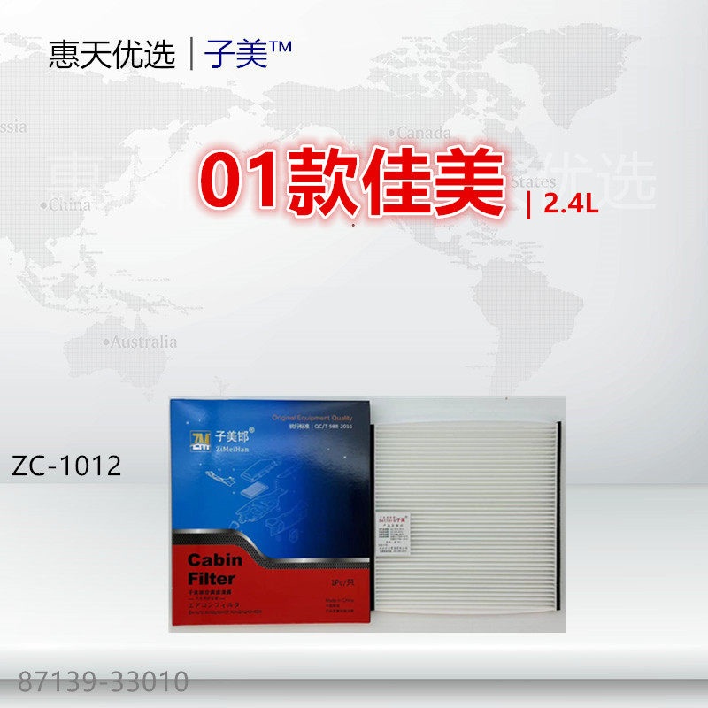 适配03-07款威驰 普拉多 佳美 威志 威乐 金刚空调滤芯清器冷气格