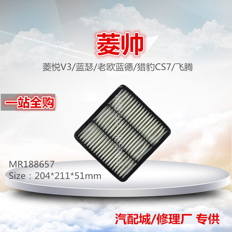 适配V3菱悦/蓝瑟/菱帅/老欧蓝德/猎豹CS7飞腾/空气滤芯清器格配件
