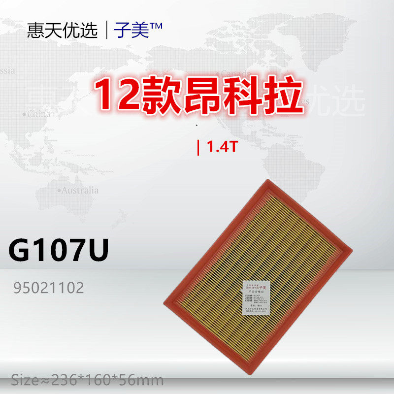 G107U适配别克 昂科拉 雪佛兰 创酷 1.4T 空气滤芯清器进气格