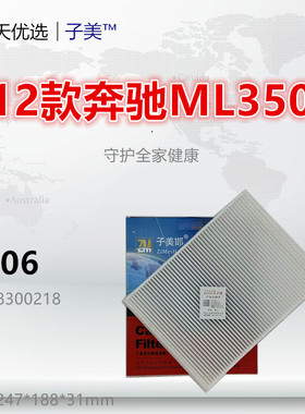 D006适配奔驰GLE320 GLE350 GLS350 GLS450 ML350 ML550空调滤芯