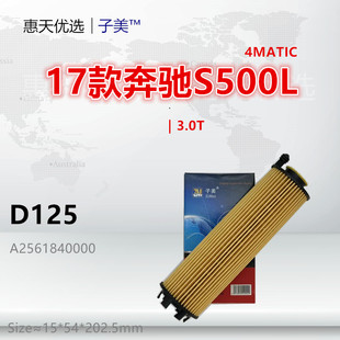 S350L S580 S400L S500L 3.0T机油滤芯 S450L D125适配奔驰GLS480