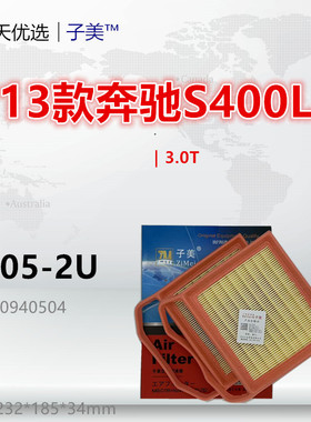 D505-2U适配奔驰SL400 S450L S400L S350 S320 R320 3.0T空气滤芯